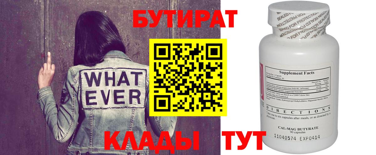 Вышний Волочёк  Бутират  Вход с VPN  Бутират оксибутират 