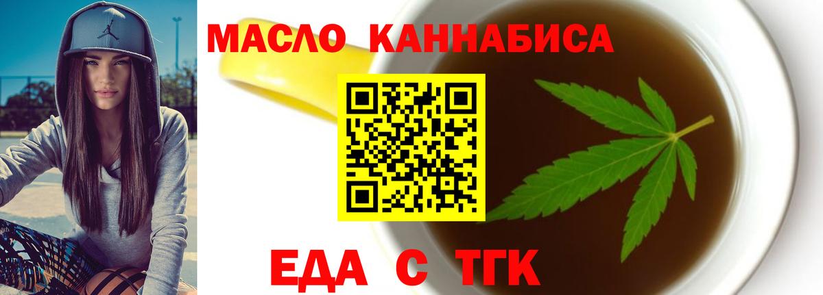 Вышний Волочёк  Еда ТГК конопля  Вход с VPN 