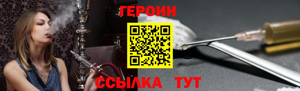 ГЕРОИН Heroin Вышний Волочёк