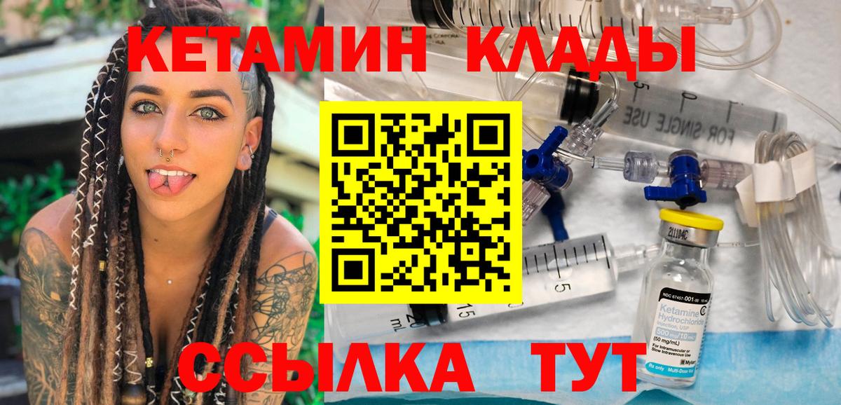 Вышний Волочёк  КЕТАМИН ketamine  КЕТАМИН VHQ  Вход с VPN 