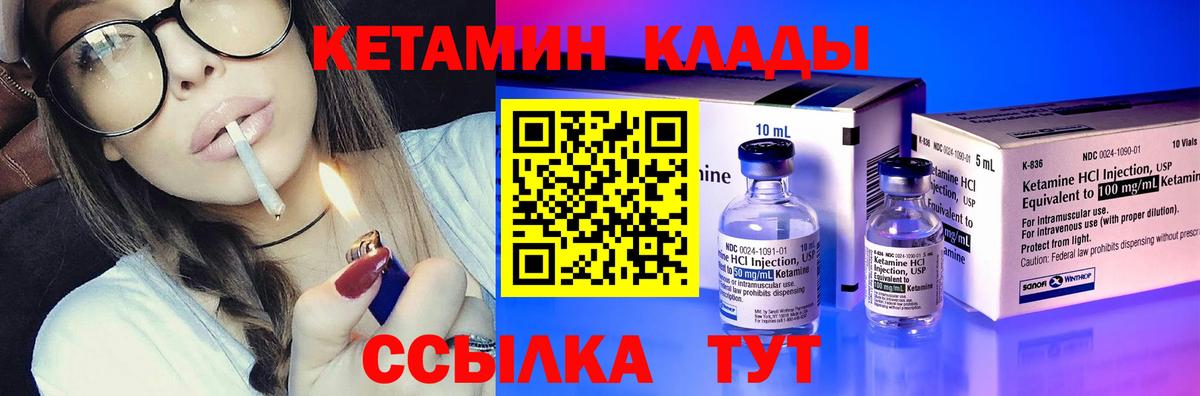Кетамин ketamine Вышний Волочёк